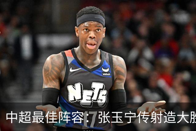 中超最佳阵容：张玉宁传射造大胜 斯坦丘一球制胜笑傲德比