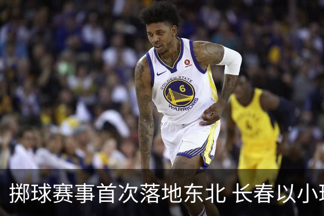 掷球赛事首次落地东北 长春以小球助推文体旅融合
