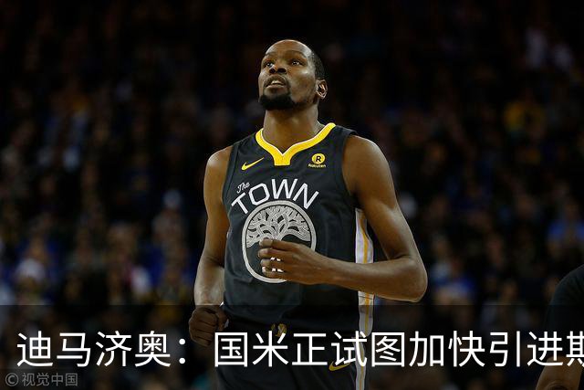 迪马济奥：国米正试图加快引进斯通斯，以求抢在尤文之前完成签约