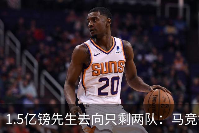1.5亿镑先生去向只剩两队：马竞铁心卖死敌，巴萨8·10最后期限已失效